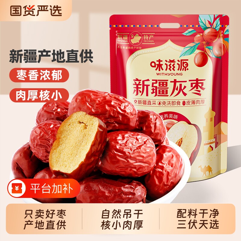 新疆灰枣健康零食特产骏枣煮粥红枣休闲零食品免洗口碑真实国货