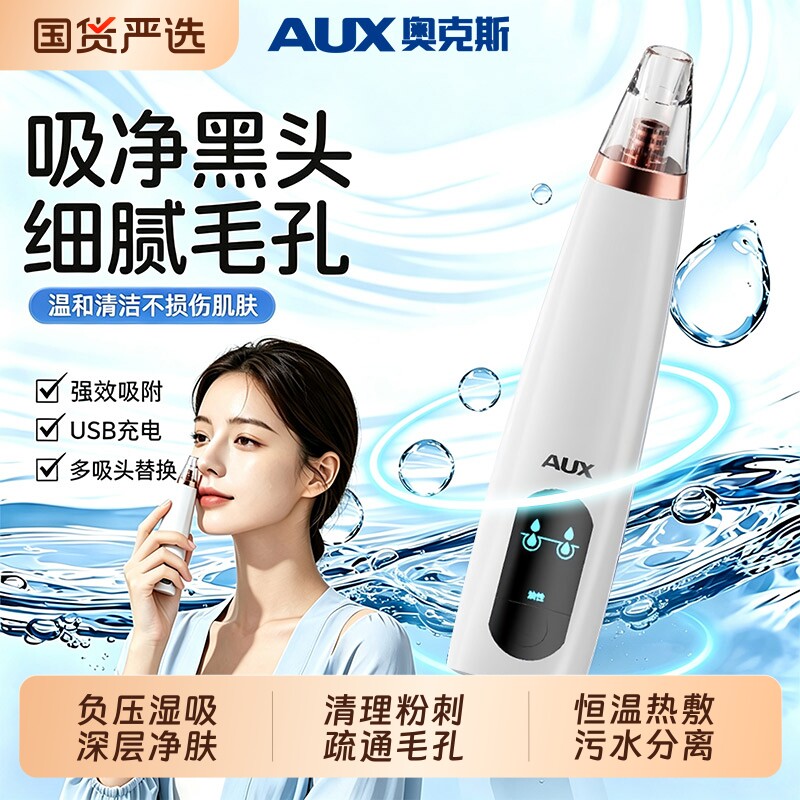 奥克斯小气泡黑头仪电动吸黑头粉刺毛孔清洁家用面部美容仪器图片