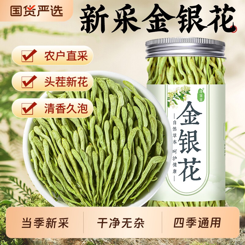 金银花正品非中药材干花官方旗舰店菊花山楂枸杞红枣泡水喝