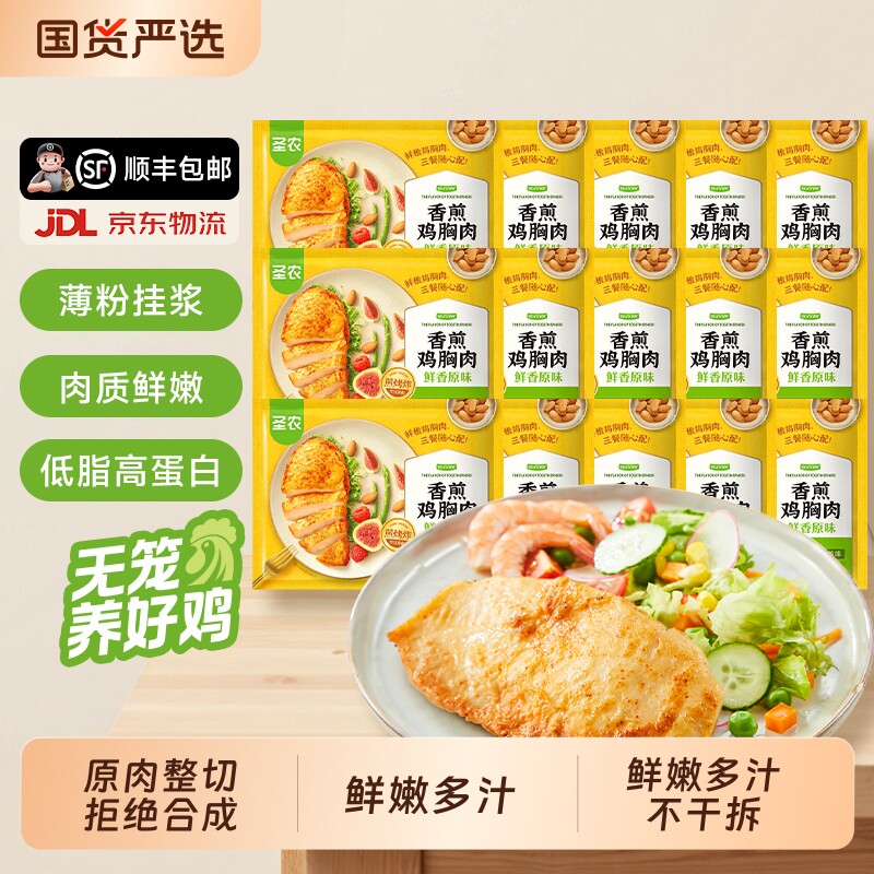 圣农香煎鸡胸肉0淀粉大鸡排黑椒鲜香味冷冻100g*15片