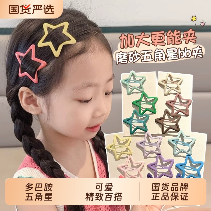 儿童大号磨砂五角星发夹女童不伤发碎发bb夹发卡侧边刘海夹子头饰图片