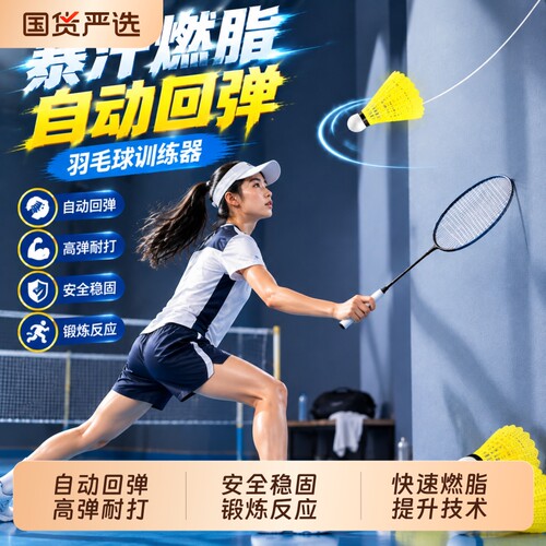 羽毛球单人训练练习神器吸盘回旋