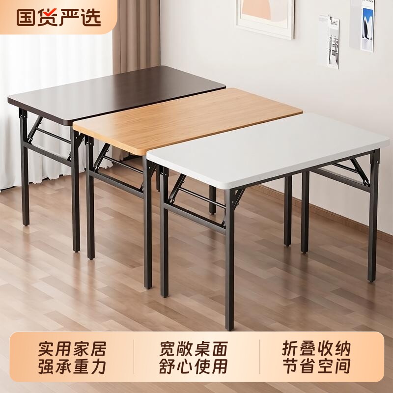 折叠桌培训桌长方形桌子会议长条桌摆摊桌家用学习书桌餐桌电脑桌图片