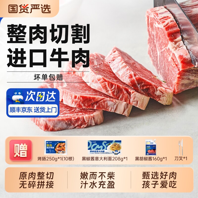 小牛凯西家庭牛排牛肉儿童菲力原肉整切西冷眼肉雪花黑椒牛扒图片