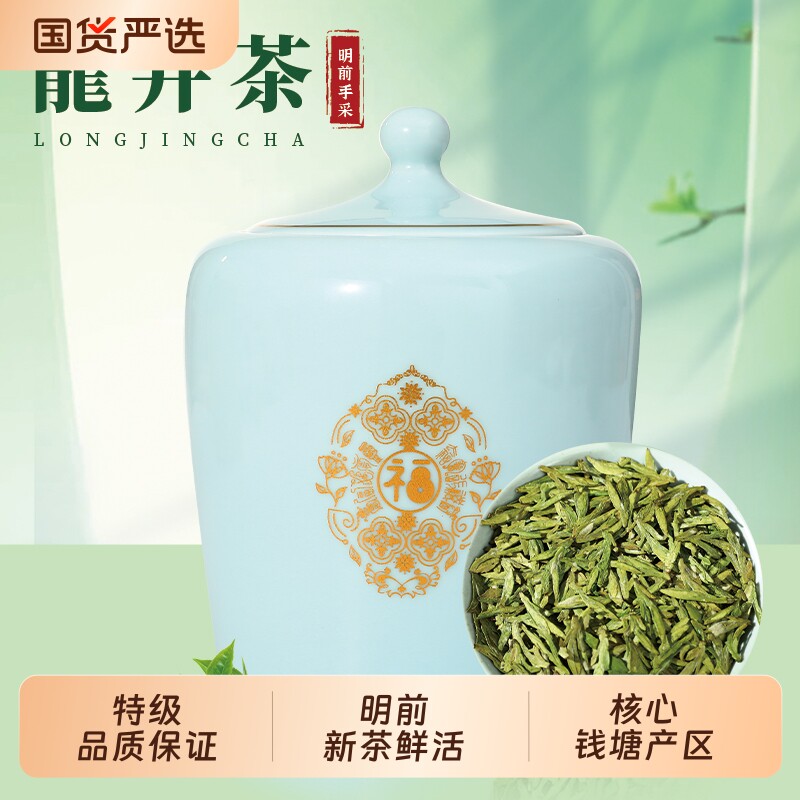 福单罐龙井茶明前特级绿茶头采老茶树陶瓷大礼罐自己喝送长辈礼物