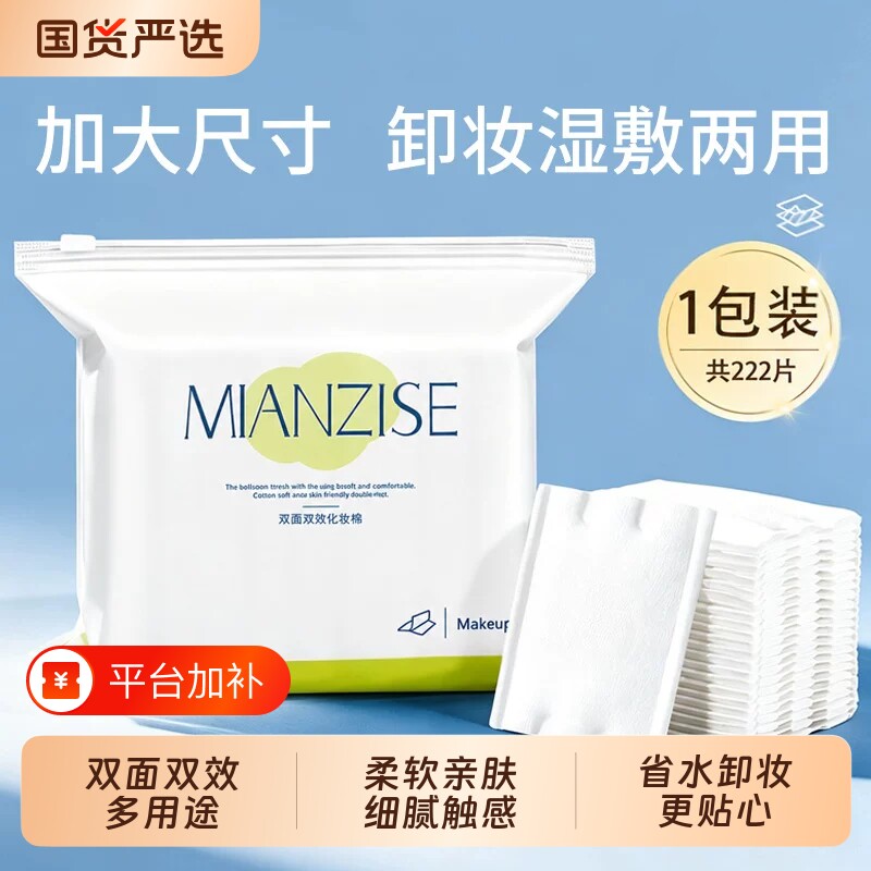 欣姿色旅行装卸妆化妆棉片美容院专用一次性脸部自然清洁湿敷便携