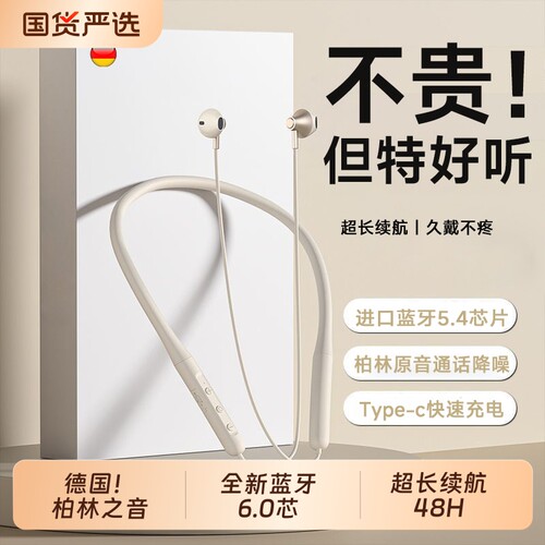 柏林挂脖式蓝牙耳机新款颈挂入耳式无线运动跑步专用超长续航2026
