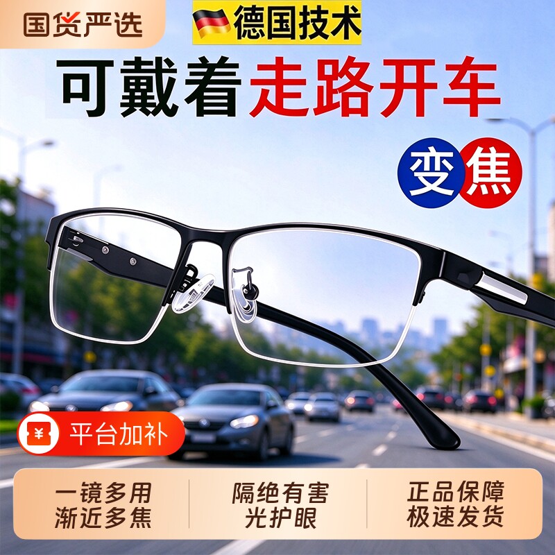老花镜男远近两用自动调节度数智能变焦高清中老年人老花眼镜远中