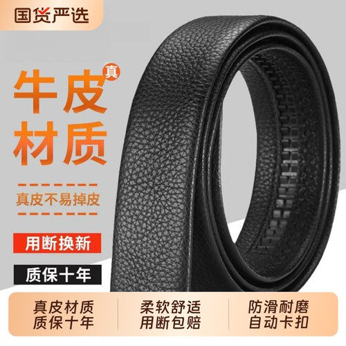 真皮皮带男不带头自动扣腰带牛皮