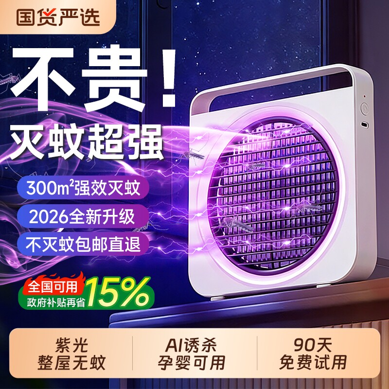 灭蚊灯家用2026新款驱蚊灯蚊子灭蚊蝇器室内强力电蚊婴儿诱捕神器