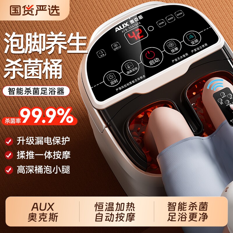 奥克斯泡脚桶加热恒温全自动按摩家用足浴盆电动洗脚盆高深足浴器