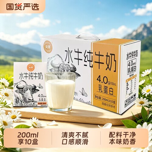 尖派水牛纯牛奶200ml*10盒整箱装学生儿童营养早餐高蛋白