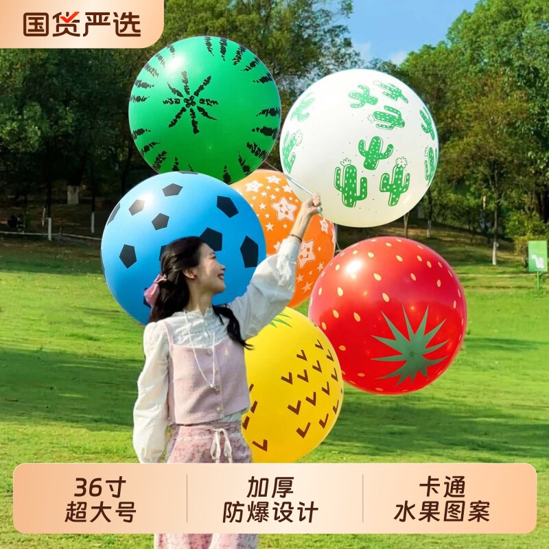 大气球加厚防爆36寸卡通儿童玩具公园摆摊网红西瓜乳胶气球超大