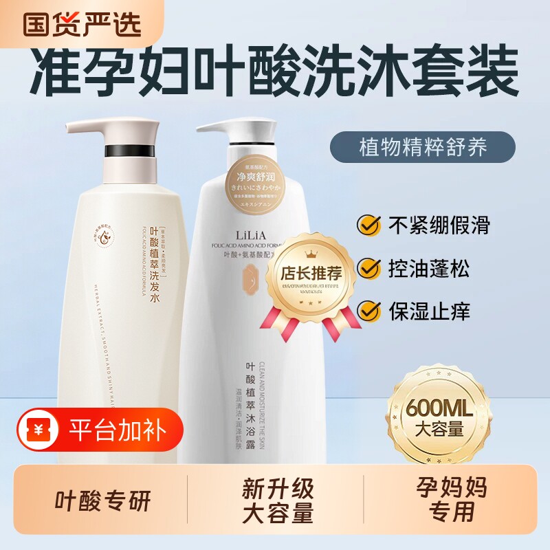 孕妇叶酸洗发水专用去屑控油蓬松沐浴露护发素套装洗头膏香氛清爽