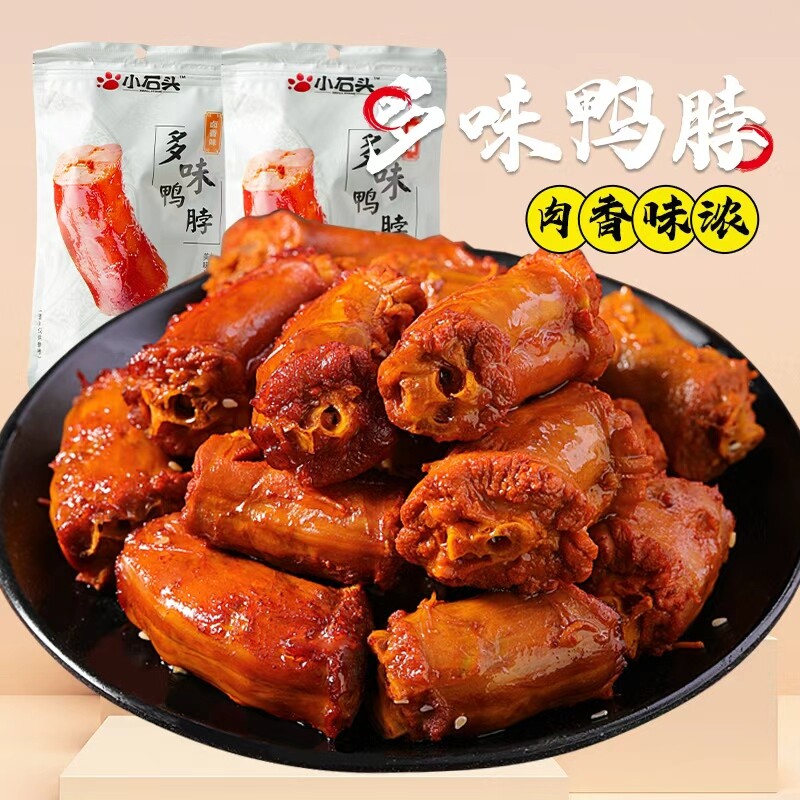 小石头麻辣鸭脖卤味真空鸭脖子鸭货零食590g解馋好吃香辣辣味酱卤