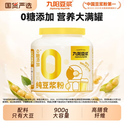 九阳豆浆纯豆浆粉900g罐无糖添加早餐原味高蛋白冲泡冲饮健康大豆