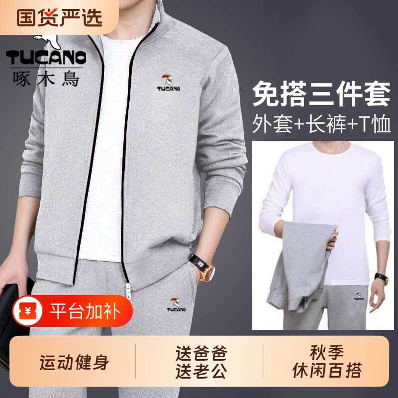 TUCANO/啄木鸟春秋季运动套装男中年爸爸装开衫休闲卫衣两三件套