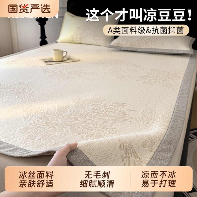 南极人夏季2026新款冰丝凉席子夏天家用冰豆豆床单床笠可机洗草席