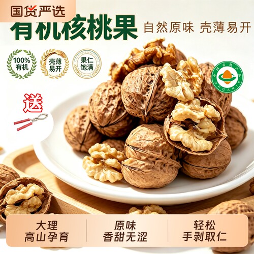 云南特产有机核桃2026年新货薄皮