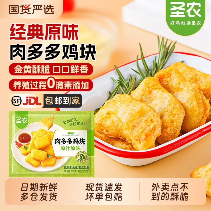 圣农肉多多鸡块原味上校鸡块炸鸡食材油炸空气炸锅半成品美食
