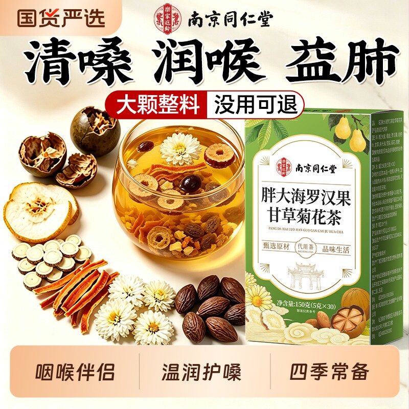温润护嗓】炎咽胖大海雪梨枇杷茶图片