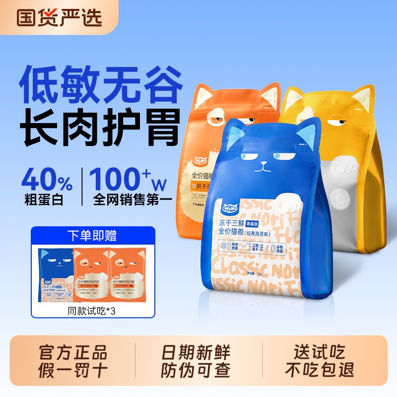 喔喔wowo三鲜冻干猫粮低敏无谷高营养型布偶全阶段全价成幼猫主粮
