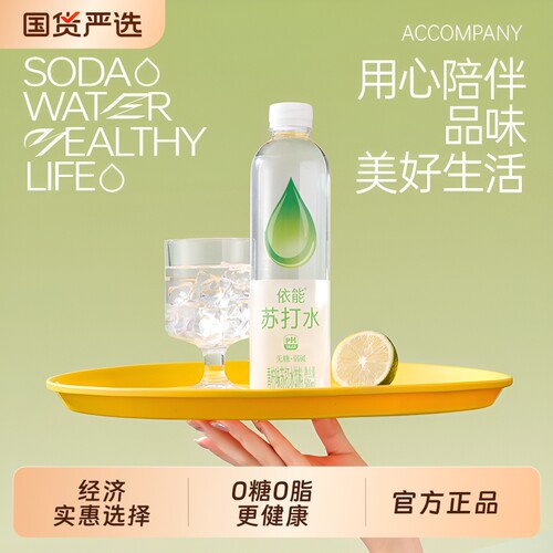 依能弱碱性苏打水500ml|千人加购