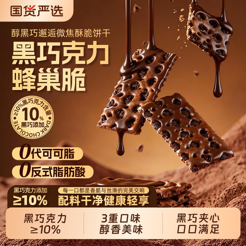 海玉蜂巢脆巧克力味夹心饼干单独小包装128g山西特产早餐休闲零食