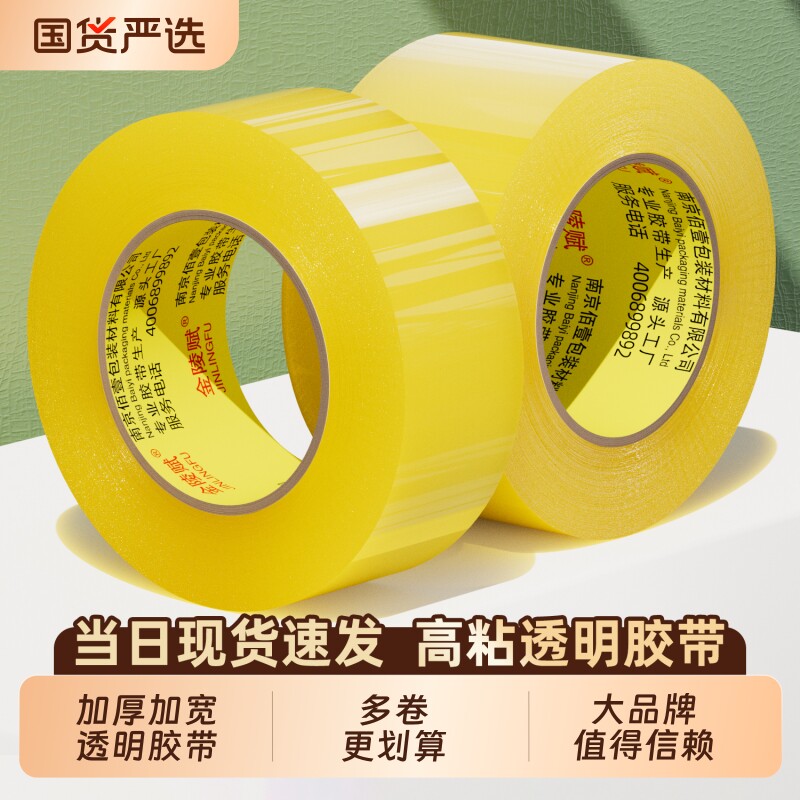 透明胶带高粘大号大卷宽胶带快递打包封箱带4.5厘米6cm封口厚胶布胶纸特价批发厂家直销高粘度强力回购粘胶