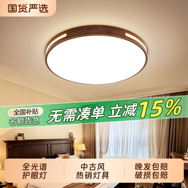 中古风客厅主灯胡桃木色led客厅吸顶灯新中式卧室书房间全屋灯具