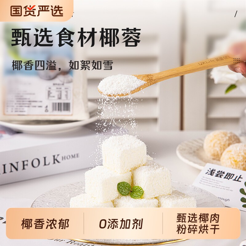 焙小姐椰蓉粉椰丝碎0添加100g小包装月饼馅料蛋糕甜品烘焙家用