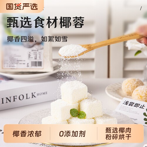 焙小姐椰蓉粉椰丝碎0添加100g
