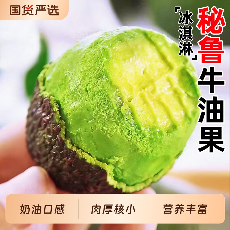 秘鲁哈斯牛油果当季新鲜大果孕妇宝宝辅食水果现摘即食整箱包邮