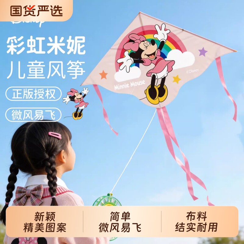 丝静迪士尼米妮风筝儿童卡通微风易飞成人2026高颜值潍坊带线学生