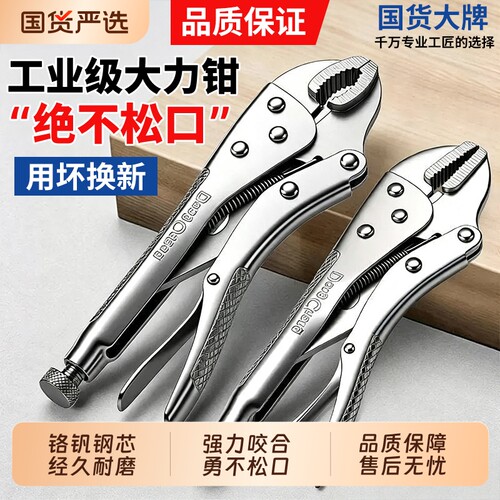 东成工业级大力钳多功能圆口万用压力钳可调夹具直口尖嘴锁紧夹钳