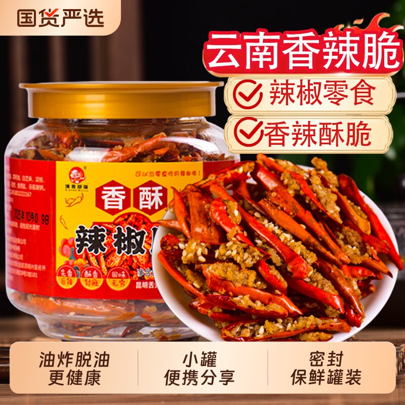 辣椒酥云南丘北香酥辣椒脆云南特产香辣脆炸辣椒干小吃下酒菜油炸