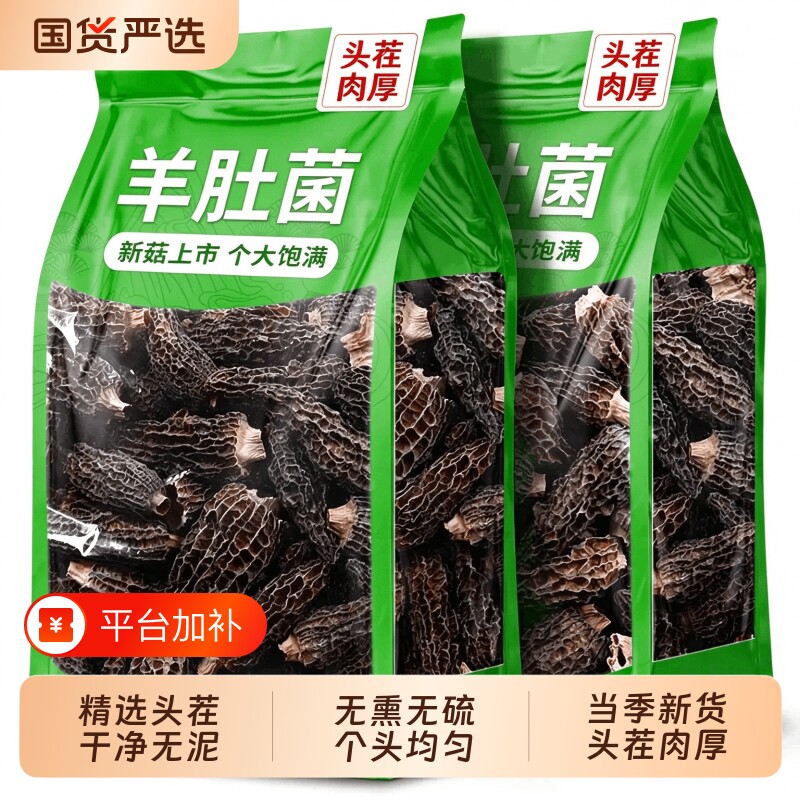 2026头茬羊肚菌新货云南特产羊肚菇高山菌菇类煲汤羊肚菌食材干货