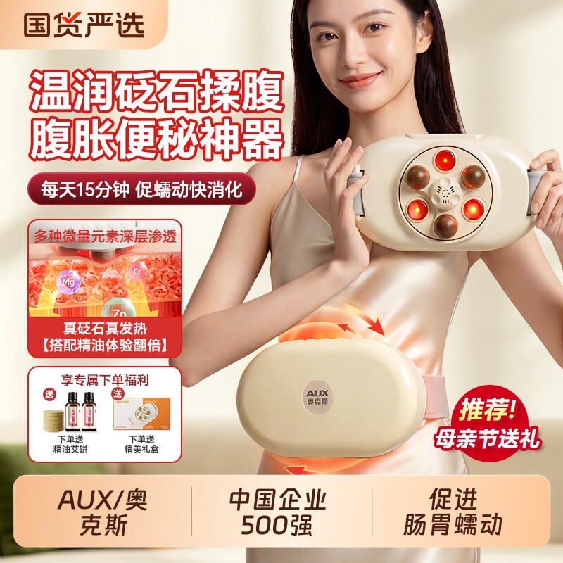 奥克斯全自动按摩揉腹仪长续航款图片