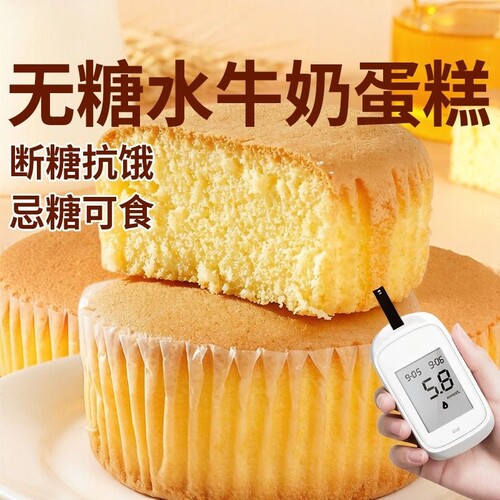 农科院无糖水牛奶面包蛋糕整箱早餐懒孕妇糖友老人代餐零食品糕XT
