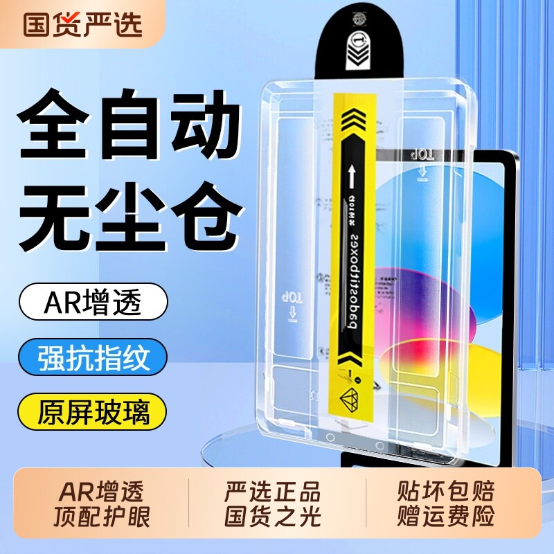 【无尘仓】适用ipad11钢化膜图片