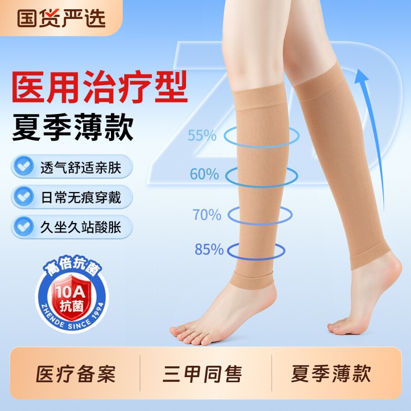 医疗静脉曲张袜医用二级压力弹力袜款护腿夏季薄款小腿三甲短筒