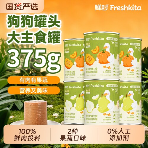 益和鲜时狗狗罐头主食罐小狗宠物增肥营养拌饭果蔬湿粮鸭肉梨