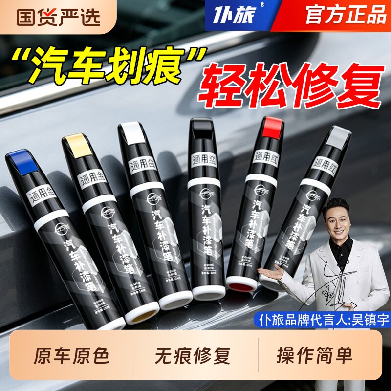 仆旅汽车专用珍珠白黑色车漆面刮痕划痕修复神器点漆笔套装补漆笔