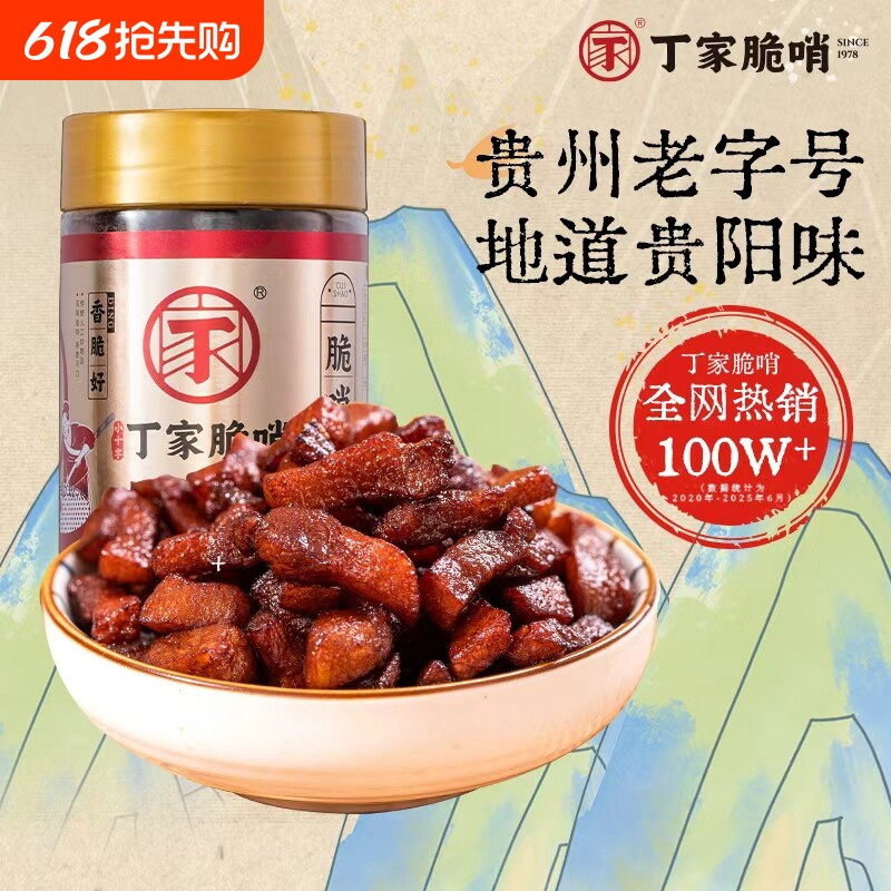 小十字丁家脆哨贵州特产非遗美食猪油渣零食小吃贵阳正宗脆哨250g