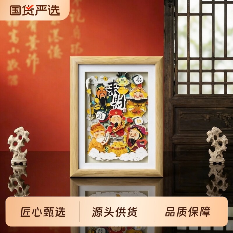 八方来财国潮相框摆件桌面喜庆乔迁国风纪念礼物家居玄关摆台装饰
