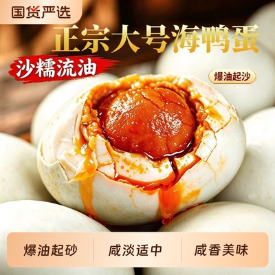 正宗流油咸鸭蛋整箱红心熟咸蛋大号新鲜不咸烤盐蛋鸭蛋非北海鸭蛋