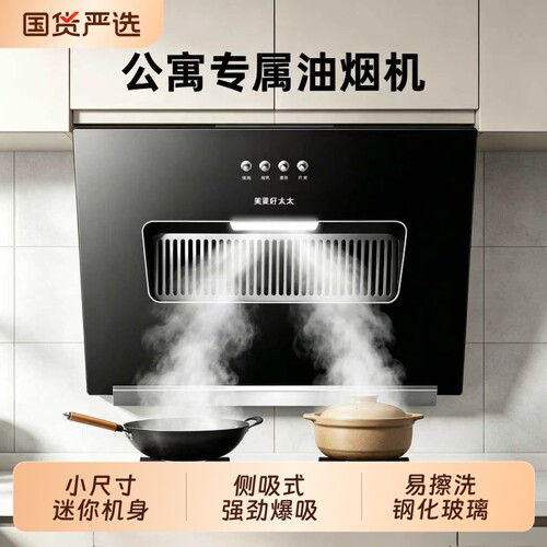 美康好太太侧吸式大吸力油烟机