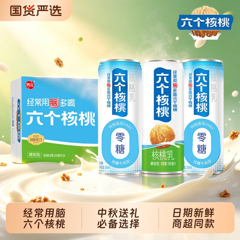 养元六个核桃250ml*24罐植物蛋白饮料送礼无糖整箱学生早餐中秋 族罐实拍商品图