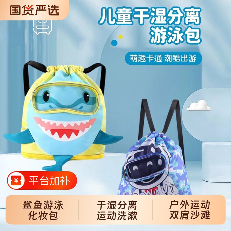 鲨鱼游泳化妆包干湿分离运动洗漱包防水大容量户外双肩沙滩包收纳