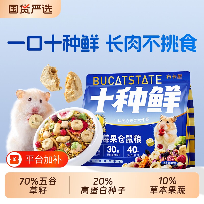 仓鼠金丝熊粮食莓果鲜肉冻干鼠粮饲料营养主粮磨牙食物零食专用品